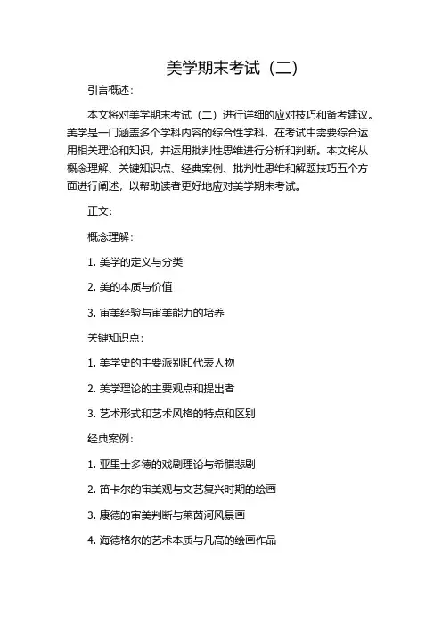 美学期末考试(二)