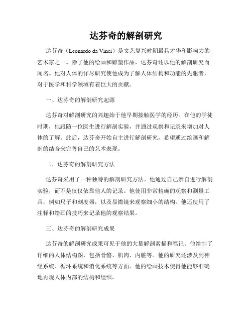 达芬奇的解剖研究