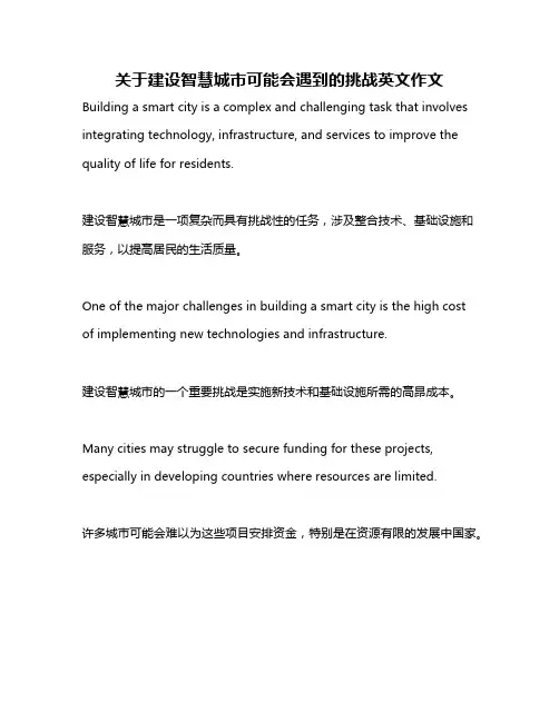 关于建设智慧城市可能会遇到的挑战英文作文