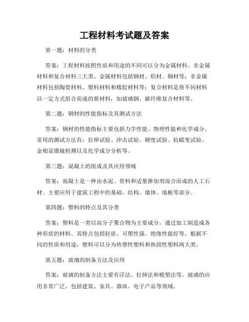工程材料考试题及答案