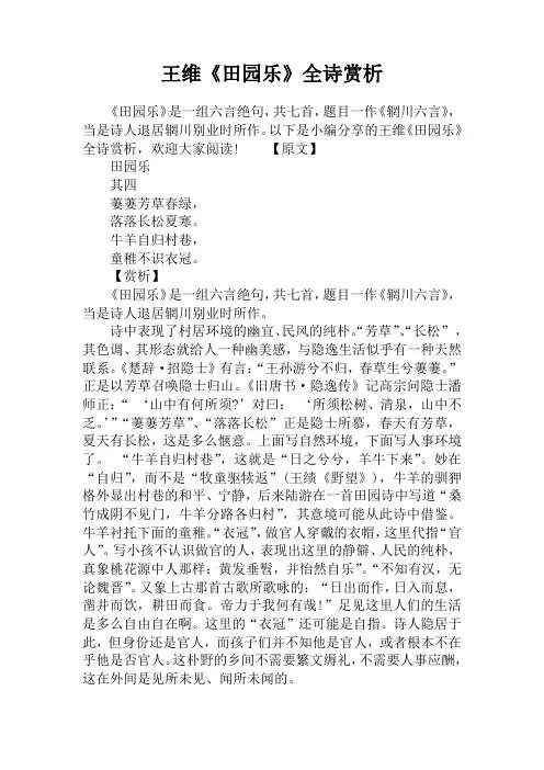 王维《田园乐》全诗赏析