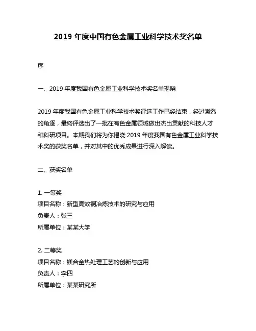 2019年度中国有色金属工业科学技术奖名单