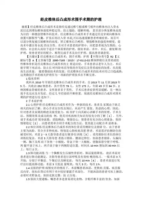 经皮椎体后凸成形术围手术期的护理