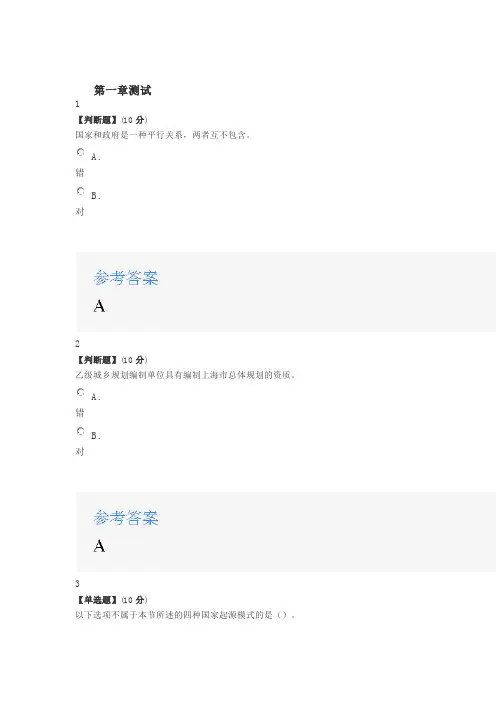 2020年智慧树知道网课《城乡规划管理与法规》课后章节测试满分答案1