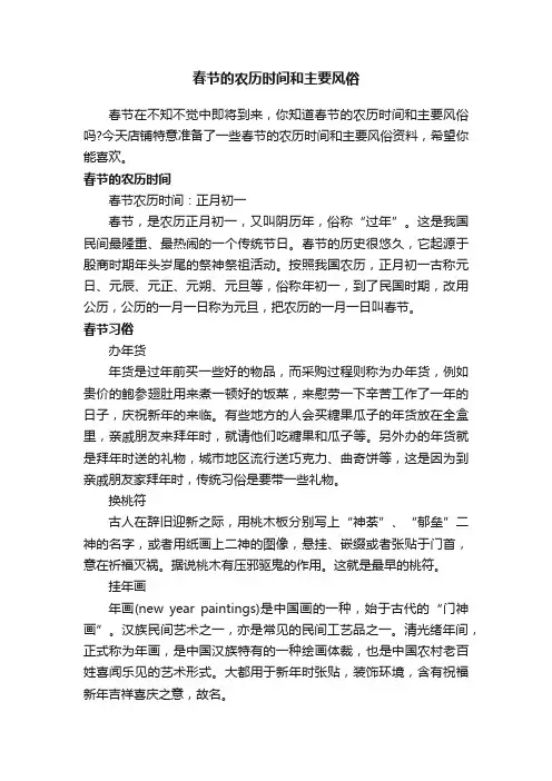 春节的农历时间和主要风俗