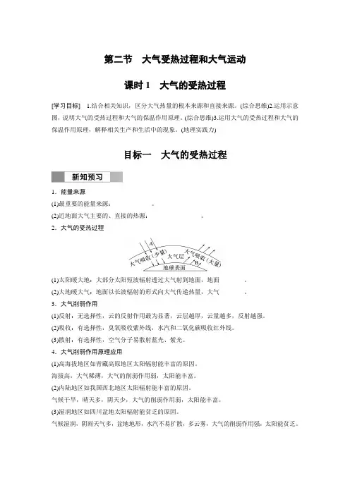 高中地理必修一 学习笔记第二章 第二节 课时1 大气的受热过程