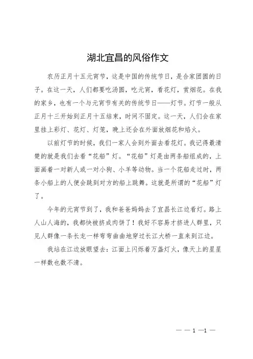 湖北宜昌的风俗作文