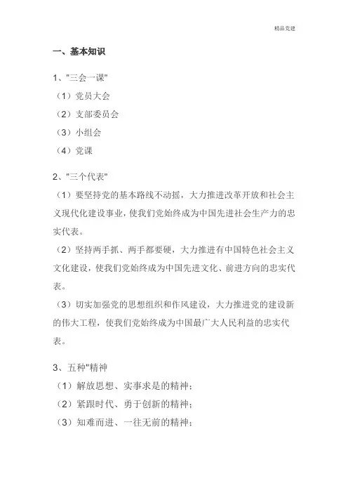 党建基本知识