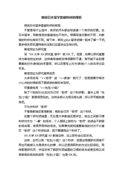 细说日本留学套磁称呼的规矩