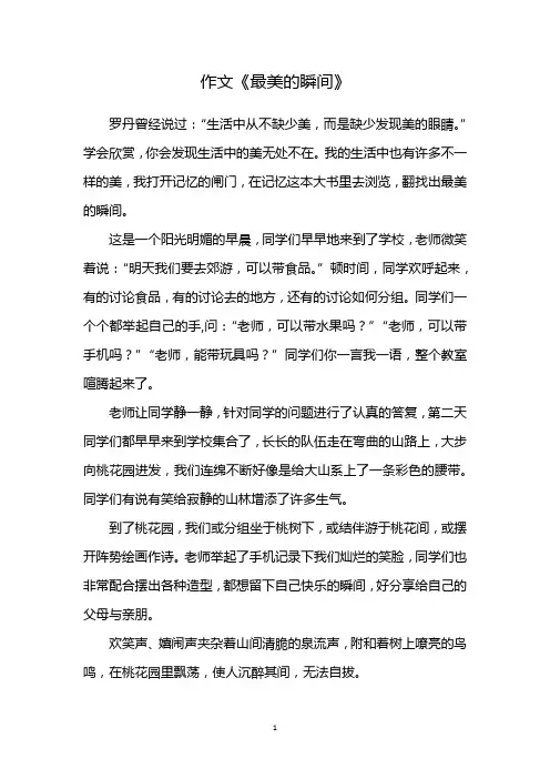 五年级作文 最美的瞬间500字