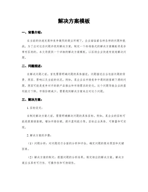 解决方案模板