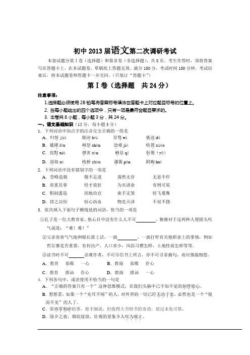 初中2013届语文第二次调研考试及答案201324