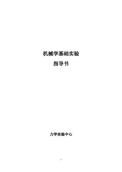 金属材料的拉伸与压缩实验_2