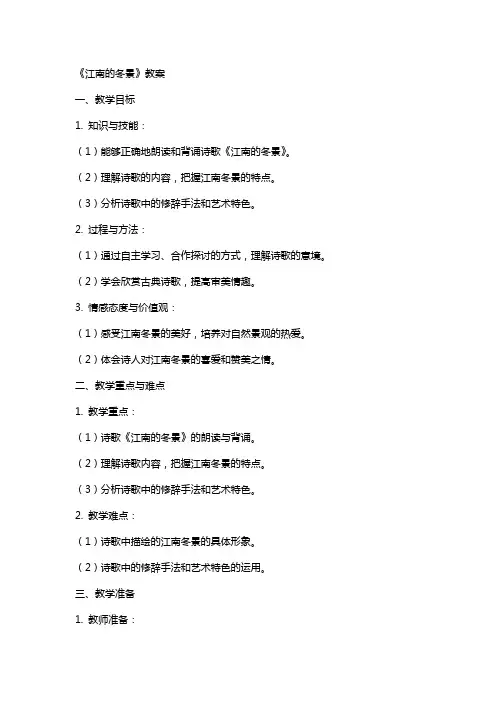 《江南的冬景》教案
