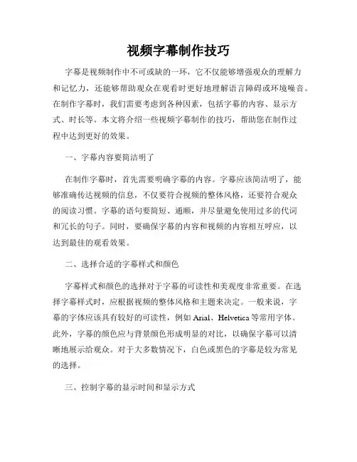 视频字幕制作技巧