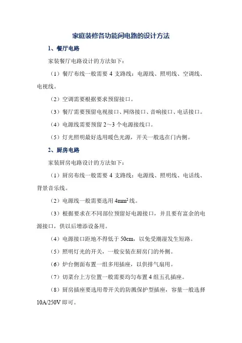 家庭装修各功能间电路的设计方法