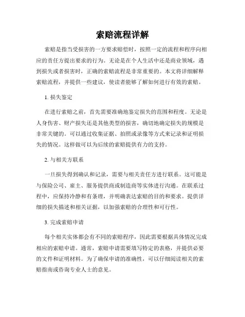 索赔流程详解