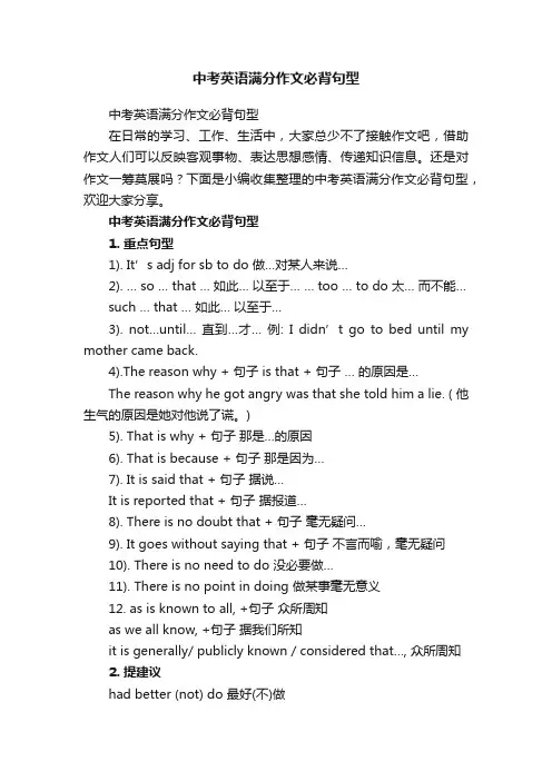 中考英语满分作文必背句型