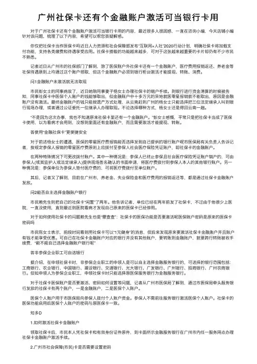 广州社保卡还有个金融账户激活可当银行卡用