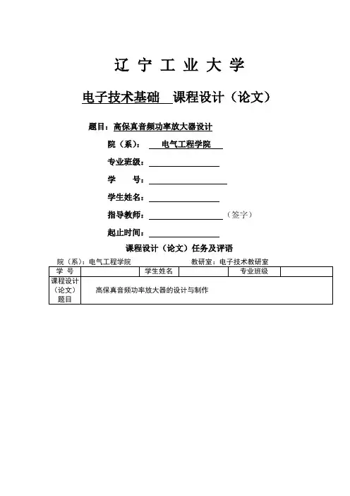 #高保真音频功率放大器设计