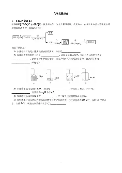 2015-2019年【高考化学】化学综合实验真题汇编