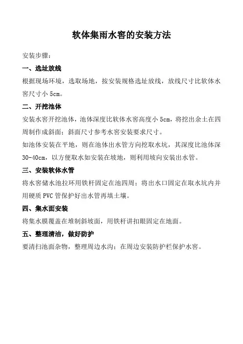 软体集雨水窖的安装方法