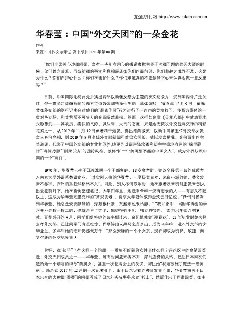 华春莹：中国“外交天团”的一朵金花