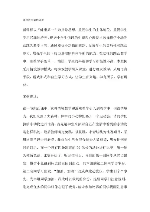 体育教学案例分析-【名师经典教学设计课件】