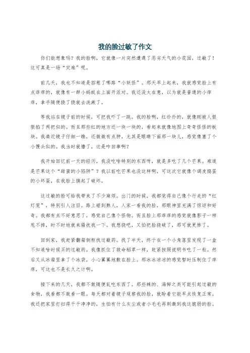 我的脸过敏了作文