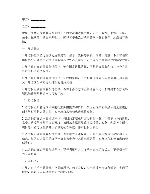 甲方乙方保证书