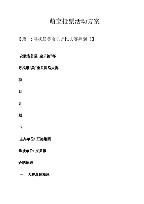 微信萌宝投票活动方案