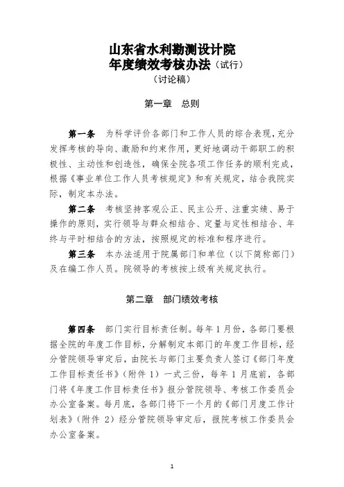 设计院工作人员年度考核与绩效考核办法(试行)
