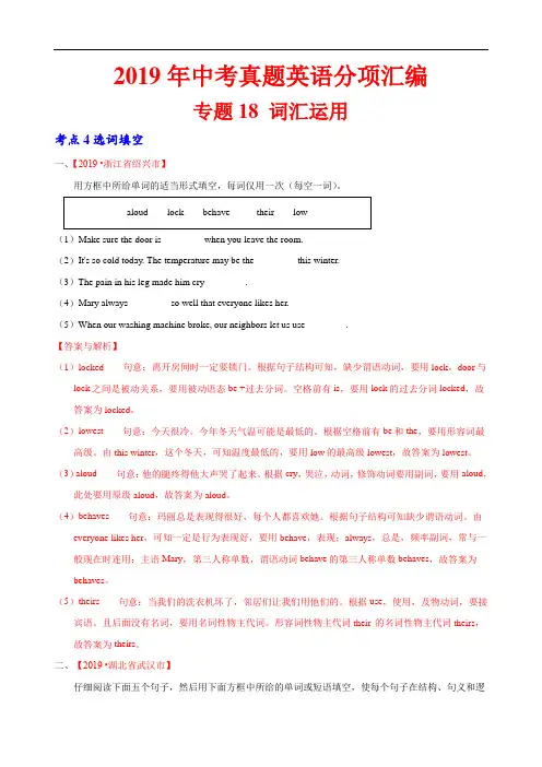 2019年中考英语真题 分类 专题18.4 词汇运用(选词填空)(第01期)(解析版)