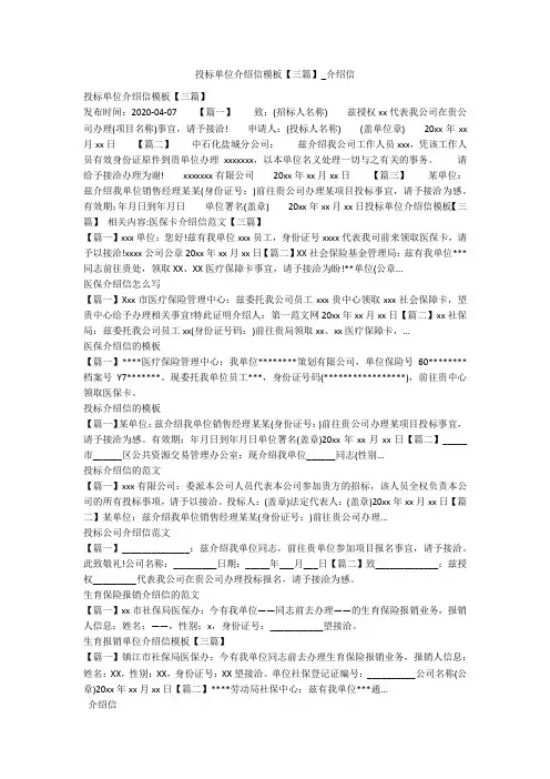 投标单位介绍信模板【三篇】_介绍信