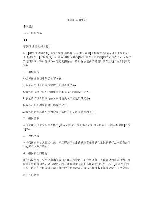工程合同担保函