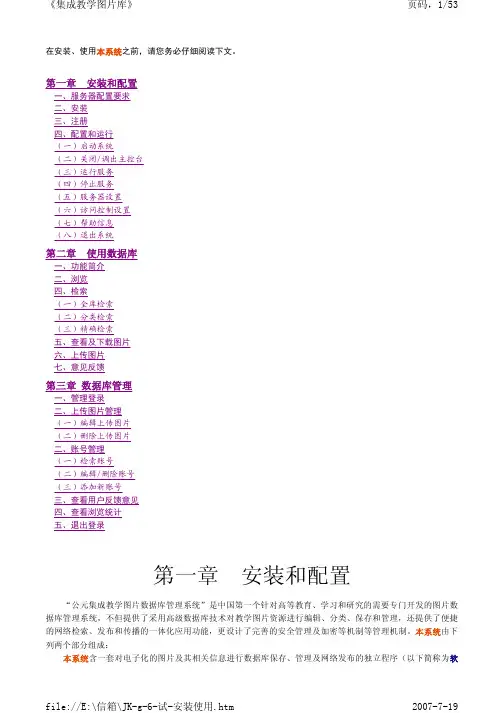 安装使用说明（GJ）pdf