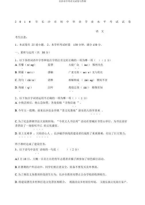 长沙市中考语文试卷与答案