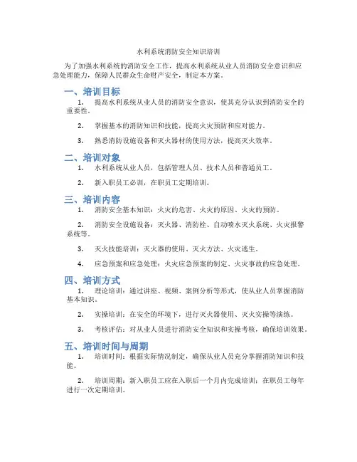 水利系统消防安全知识培训