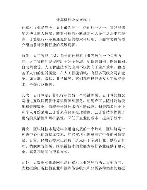计算机行业发展现状