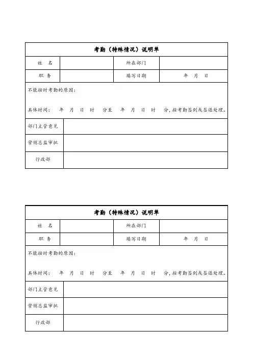 考勤特殊情况说明单