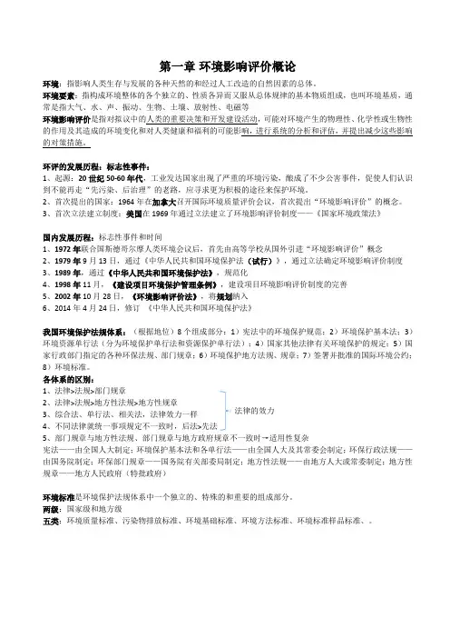 环境影响评价复习总结