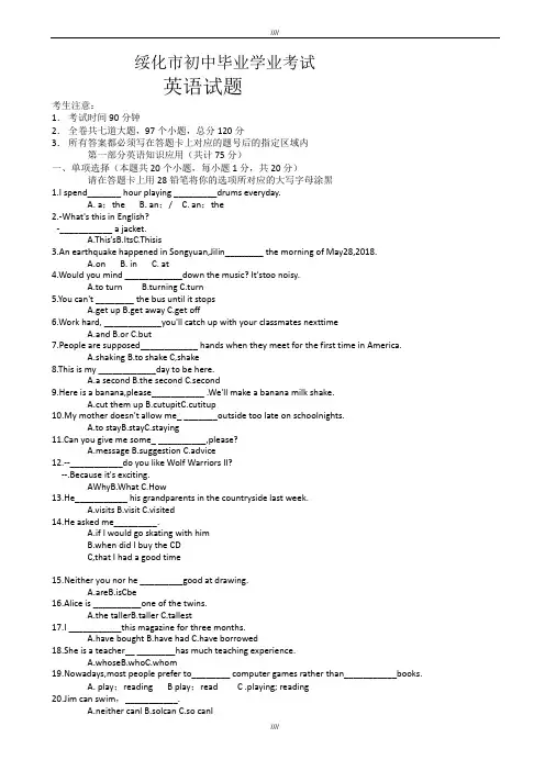 2020届黑龙江省绥化市中考英语模拟试题(有答案)(Word版)(加精)
