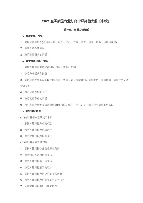 食品质量工程师考试大纲