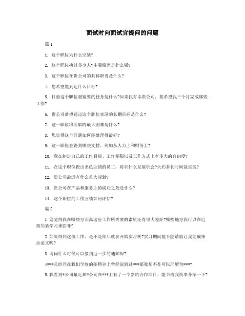 面试时向面试官提问的问题