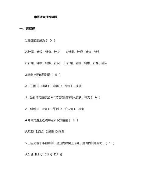 中医适宜技术考试试题