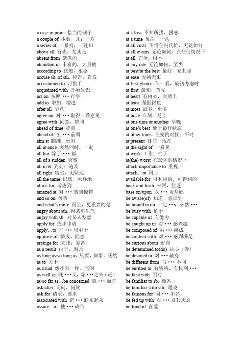 成人学士学位英语考试教程重点词组及短语
