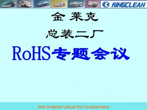 有害物质-ROHS简介
