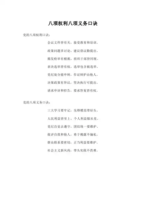 八项权利八项义务口诀