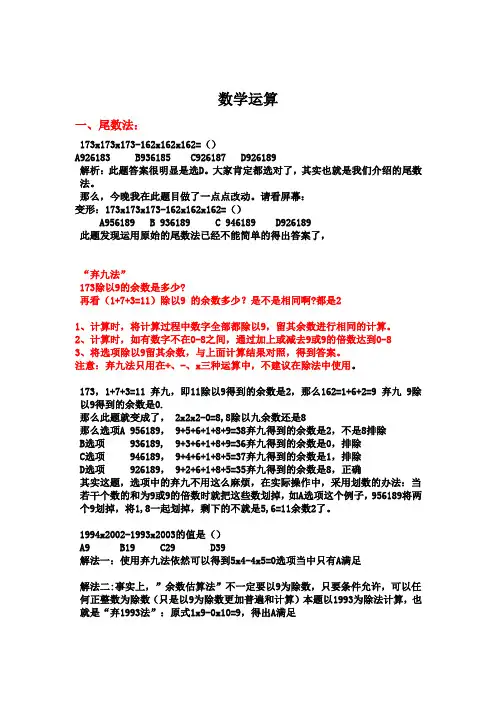 李委明 数量关系