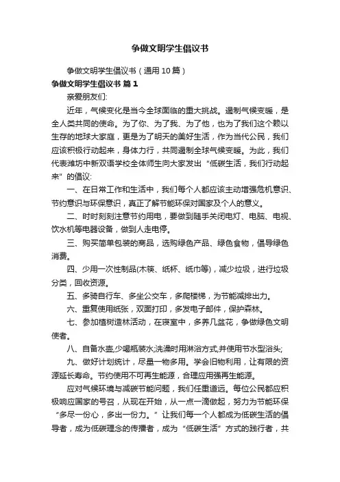 争做文明学生倡议书